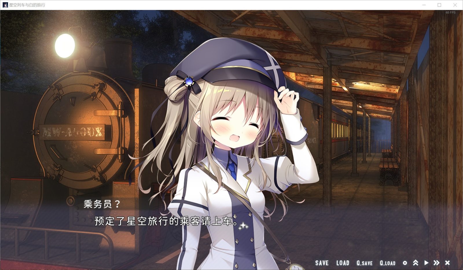 星空列车与白的旅行STEAM版 玩法展示 预览图 4
