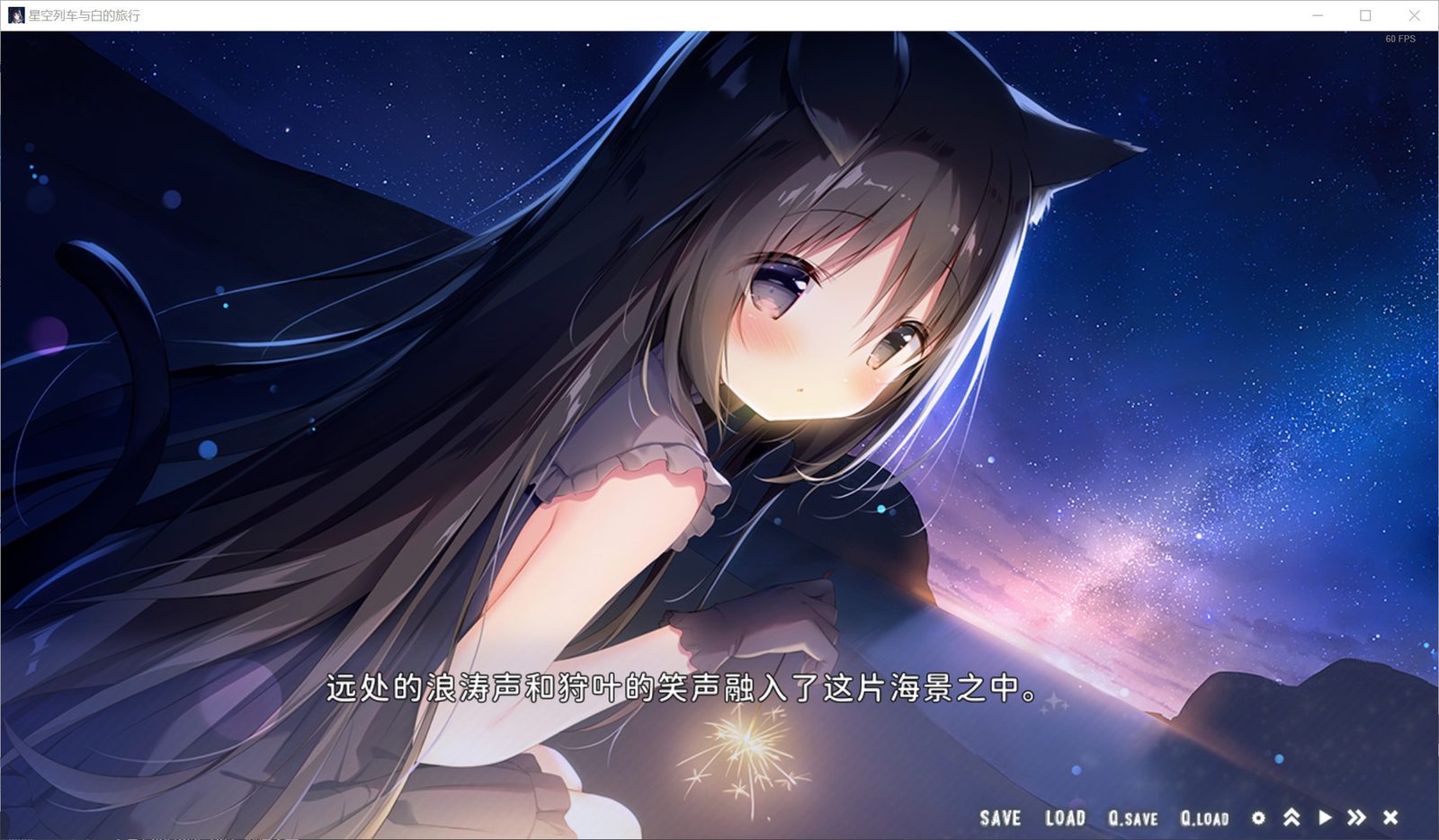 星空列车与白的旅行STEAM版 角色路线 展示图 3